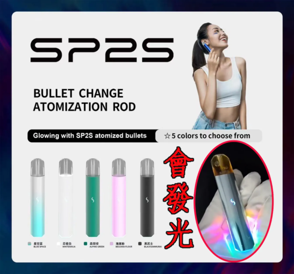 SP2S PRO主機 二段式功率SP2S煙彈專用主機