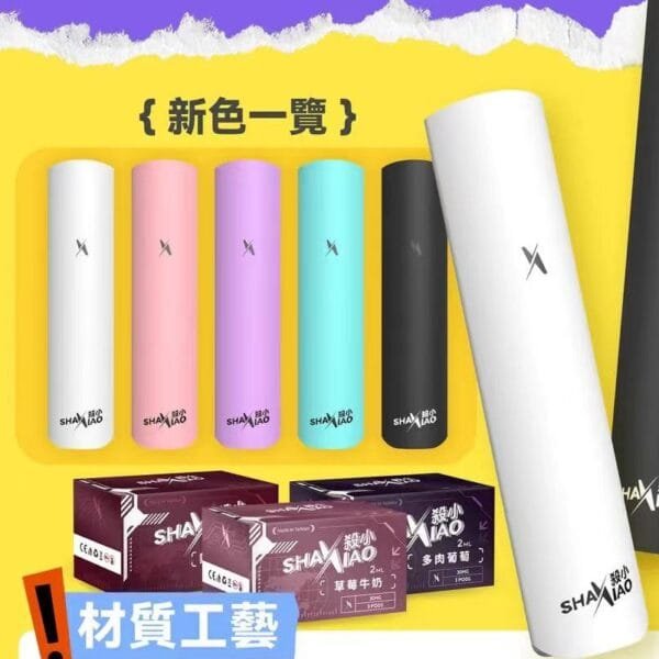 殺小新款主機 通用1代煙彈